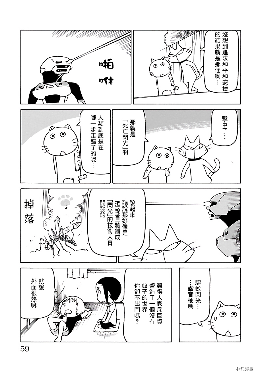 《我家的街猫》漫画最新章节第478话免费下拉式在线观看章节第【2】张图片