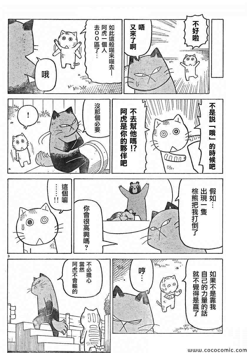 《我家的街猫》漫画最新章节弗罗多 217-239别册免费下拉式在线观看章节第【20】张图片