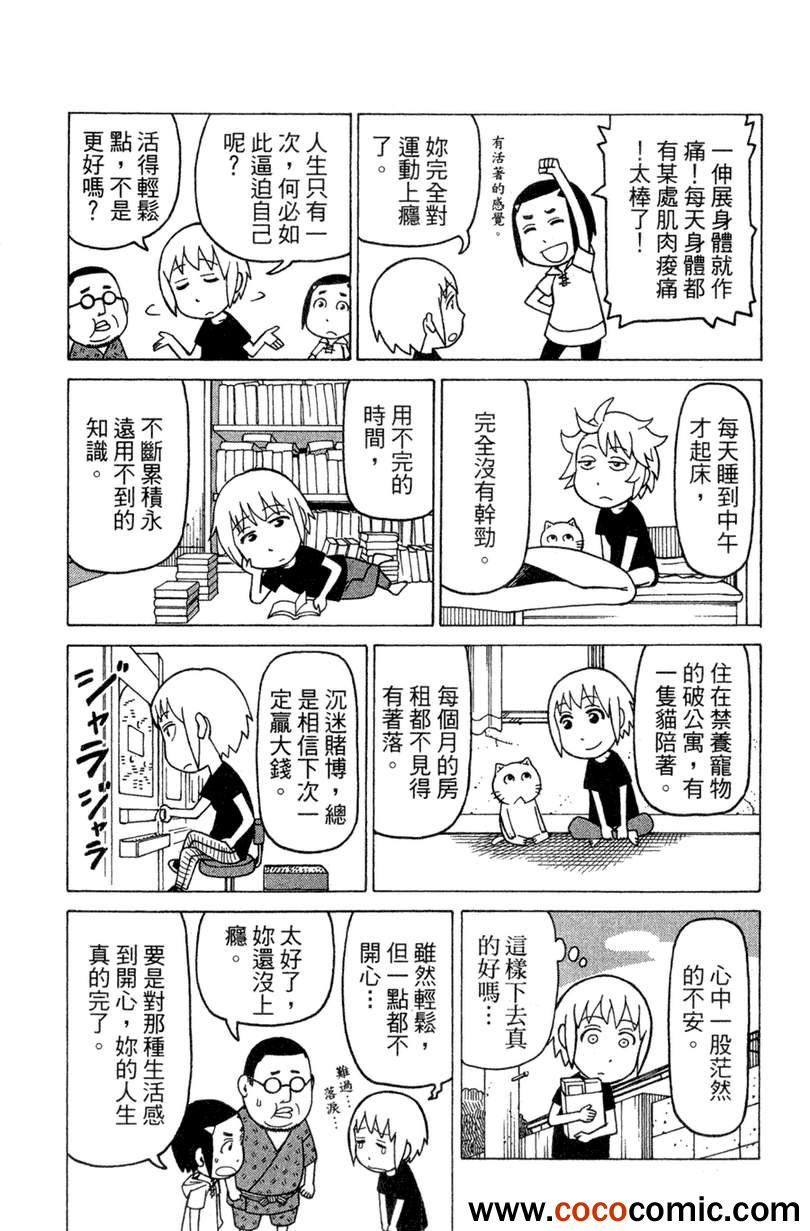 《我家的街猫》漫画最新章节第2卷免费下拉式在线观看章节第【98】张图片