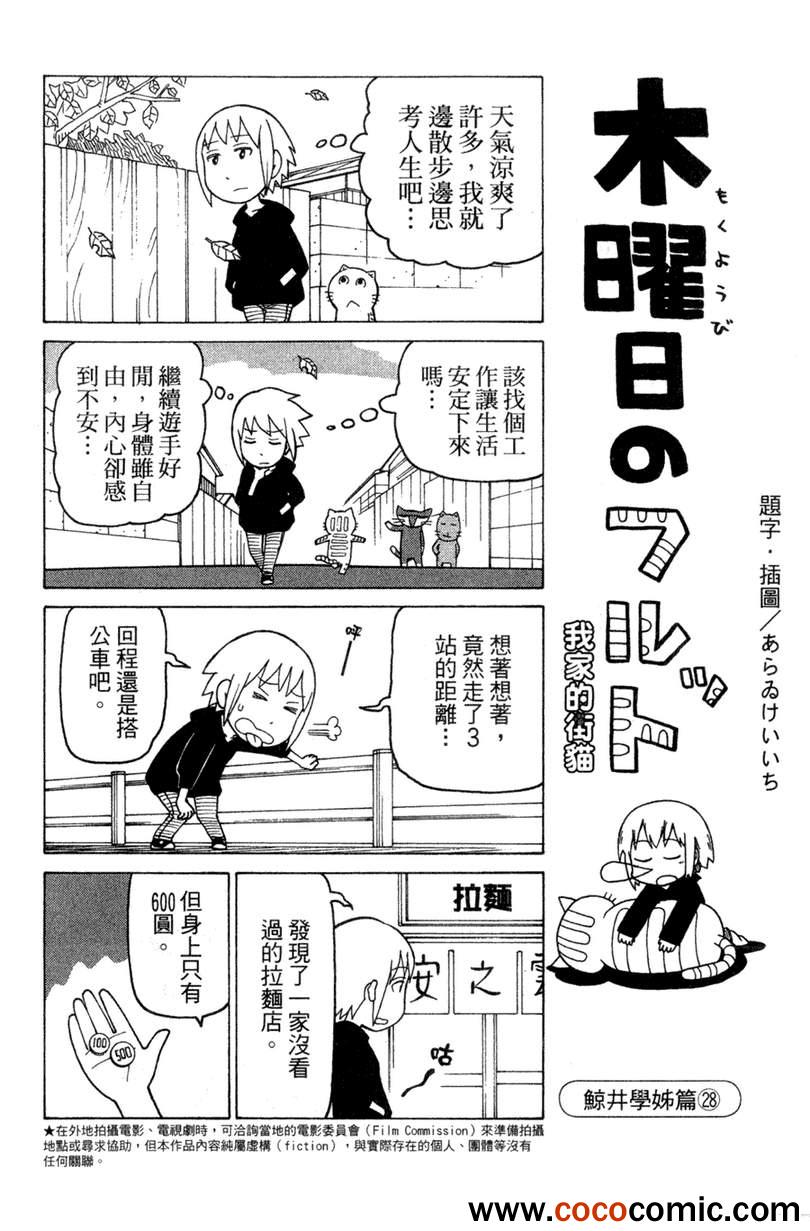 《我家的街猫》漫画最新章节第2卷免费下拉式在线观看章节第【132】张图片