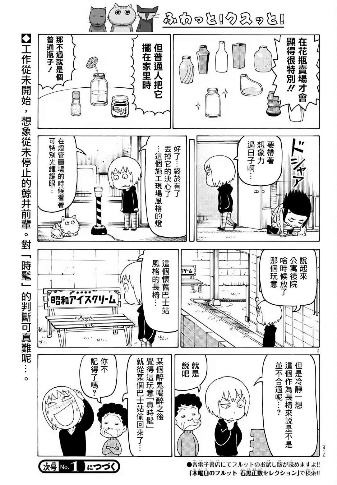 《我家的街猫》漫画最新章节第683话免费下拉式在线观看章节第【2】张图片