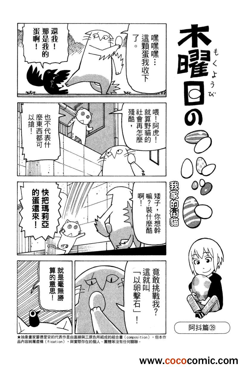 《我家的街猫》漫画最新章节第2卷免费下拉式在线观看章节第【140】张图片