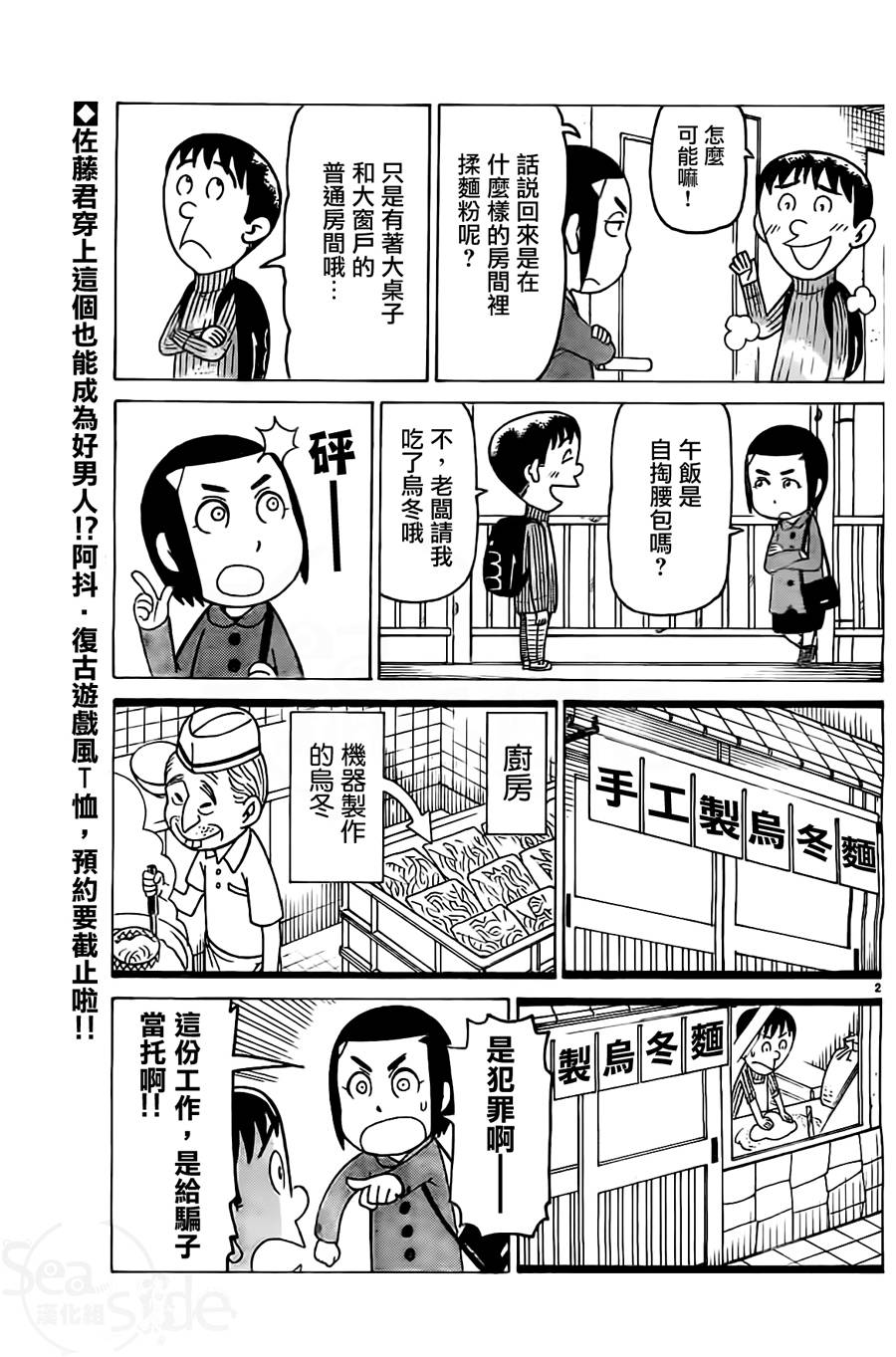 《我家的街猫》漫画最新章节第254话免费下拉式在线观看章节第【2】张图片