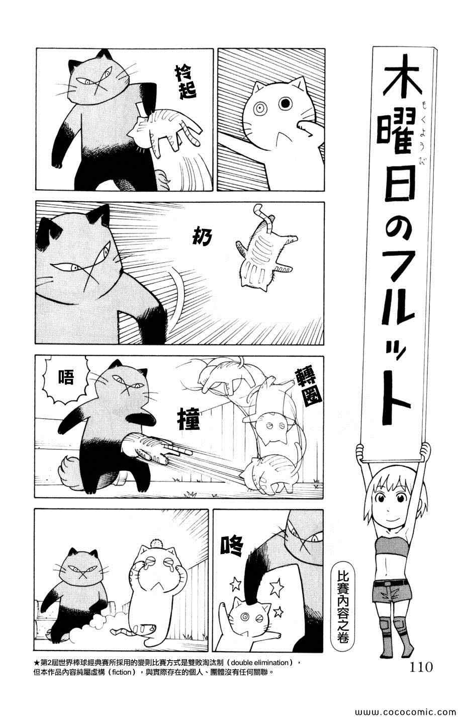 《我家的街猫》漫画最新章节第3卷免费下拉式在线观看章节第【108】张图片