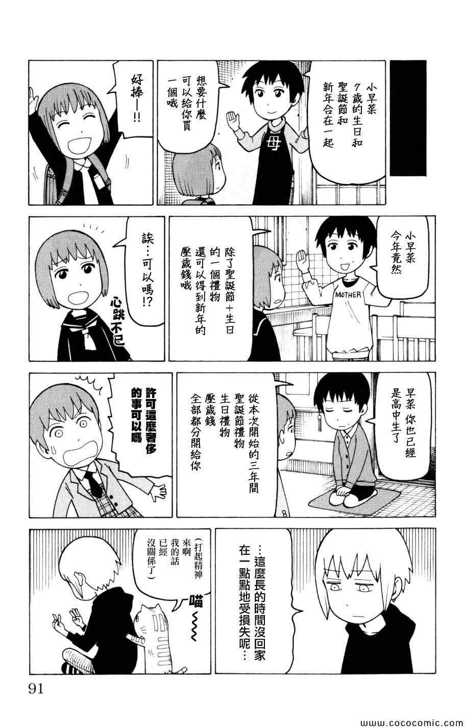 《我家的街猫》漫画最新章节第3卷免费下拉式在线观看章节第【90】张图片