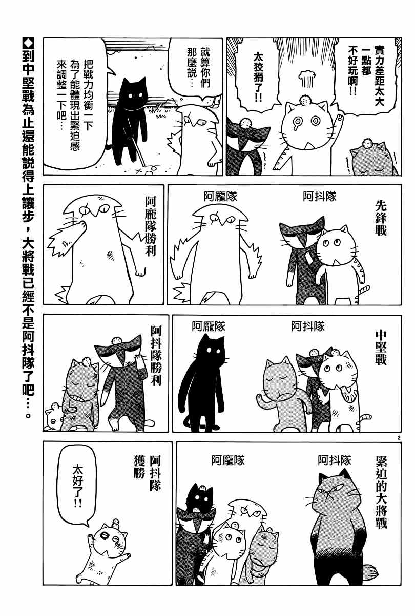 《我家的街猫》漫画最新章节第305话免费下拉式在线观看章节第【2】张图片