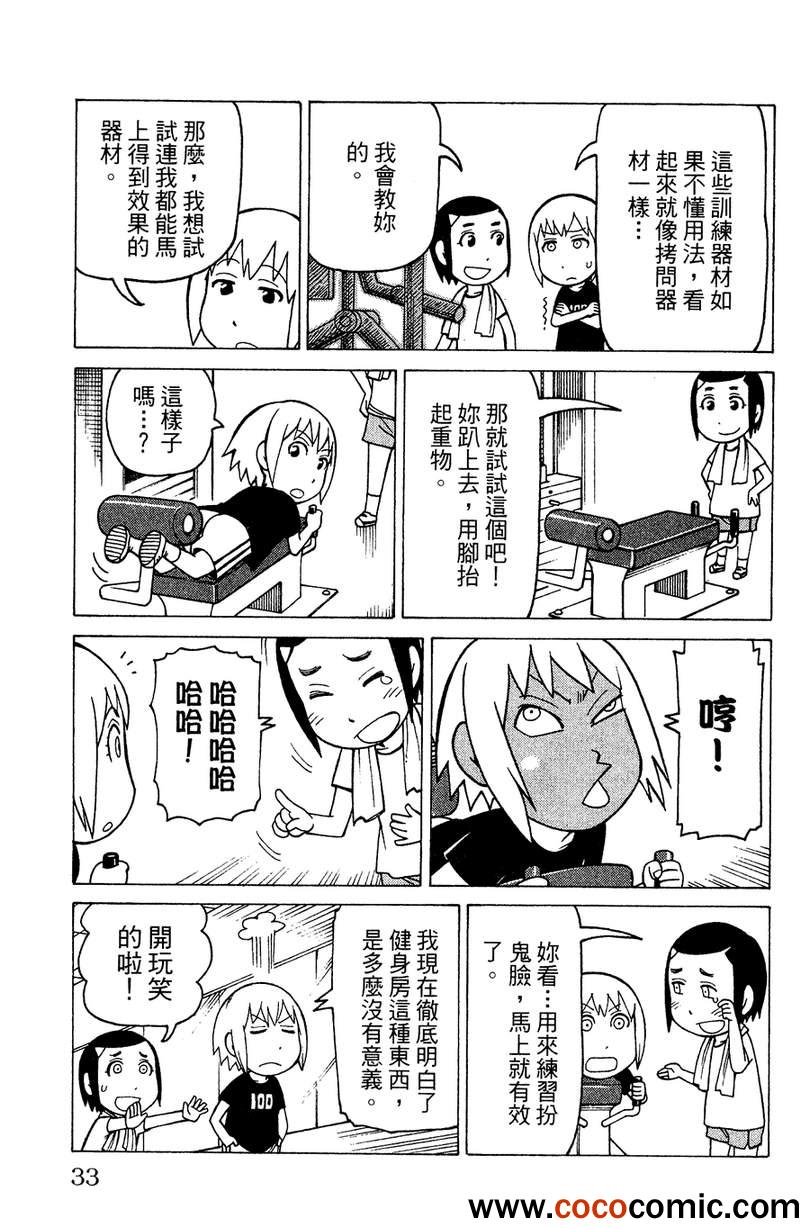 《我家的街猫》漫画最新章节第2卷免费下拉式在线观看章节第【35】张图片