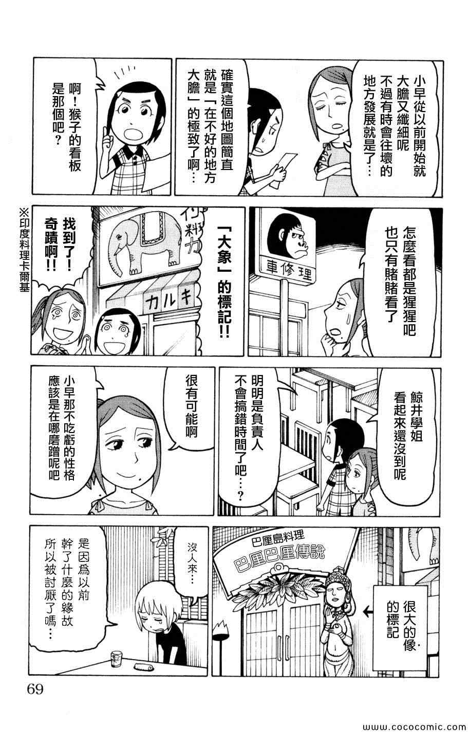 《我家的街猫》漫画最新章节第3卷免费下拉式在线观看章节第【68】张图片