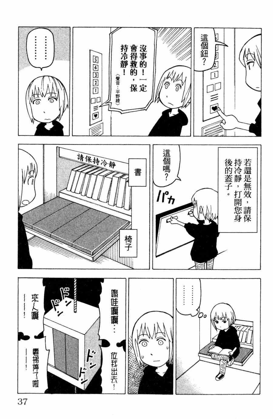 《我家的街猫》漫画最新章节第1卷免费下拉式在线观看章节第【38】张图片