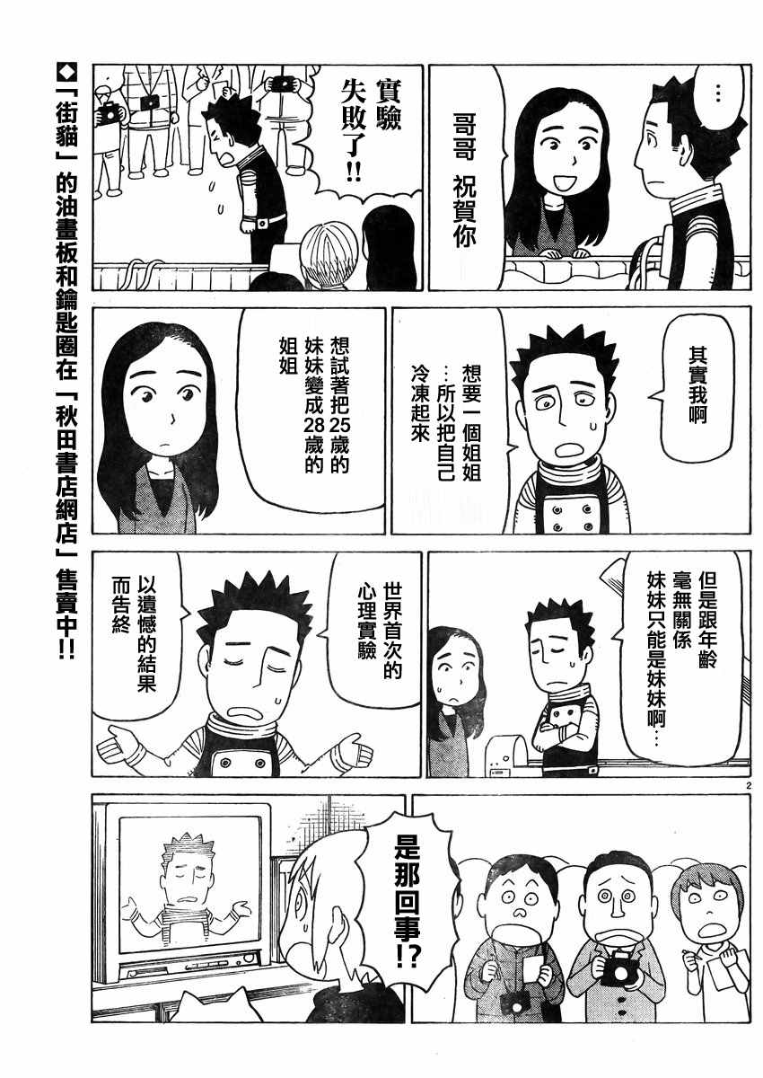《我家的街猫》漫画最新章节第345话免费下拉式在线观看章节第【2】张图片