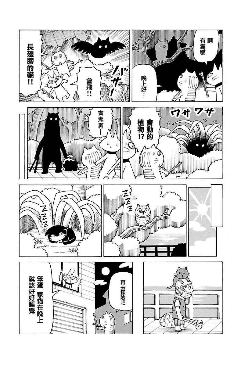 《我家的街猫》漫画最新章节第326话免费下拉式在线观看章节第【2】张图片