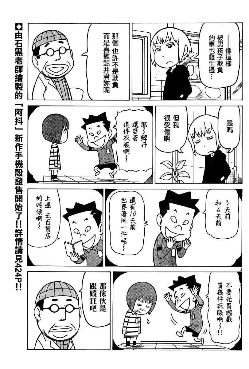 《我家的街猫》漫画最新章节第308话免费下拉式在线观看章节第【2】张图片