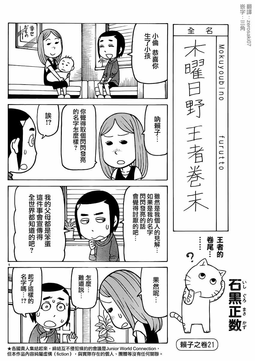 《我家的街猫》漫画最新章节第272话免费下拉式在线观看章节第【1】张图片