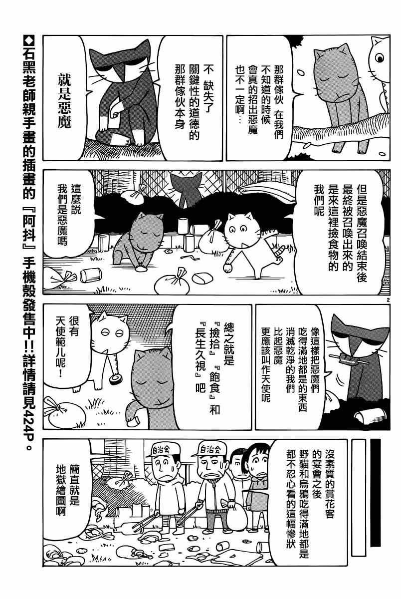 《我家的街猫》漫画最新章节第309话免费下拉式在线观看章节第【2】张图片