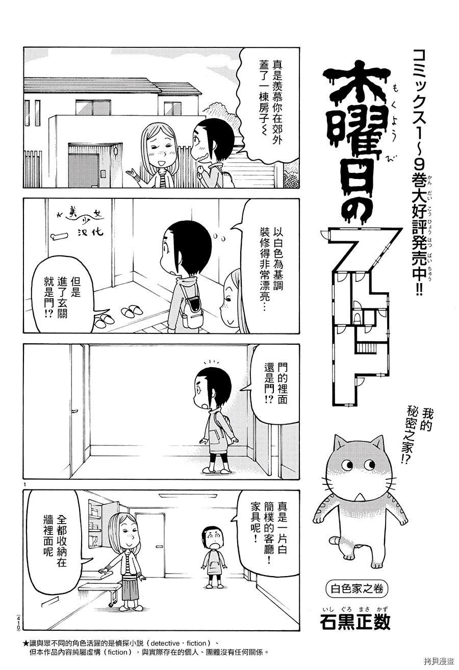 《我家的街猫》漫画最新章节第626话免费下拉式在线观看章节第【1】张图片