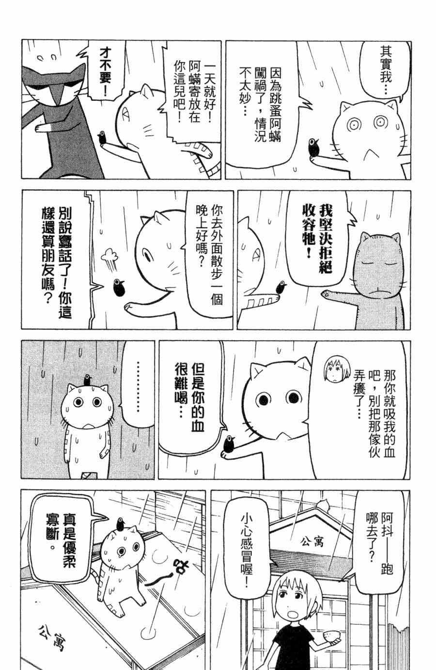 《我家的街猫》漫画最新章节第1卷免费下拉式在线观看章节第【142】张图片