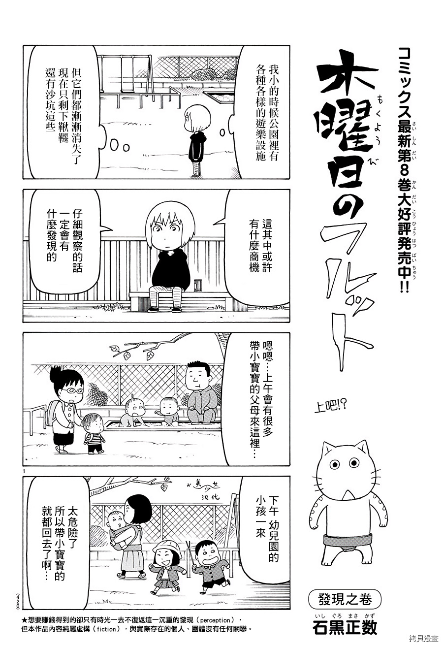 《我家的街猫》漫画最新章节第539话免费下拉式在线观看章节第【1】张图片