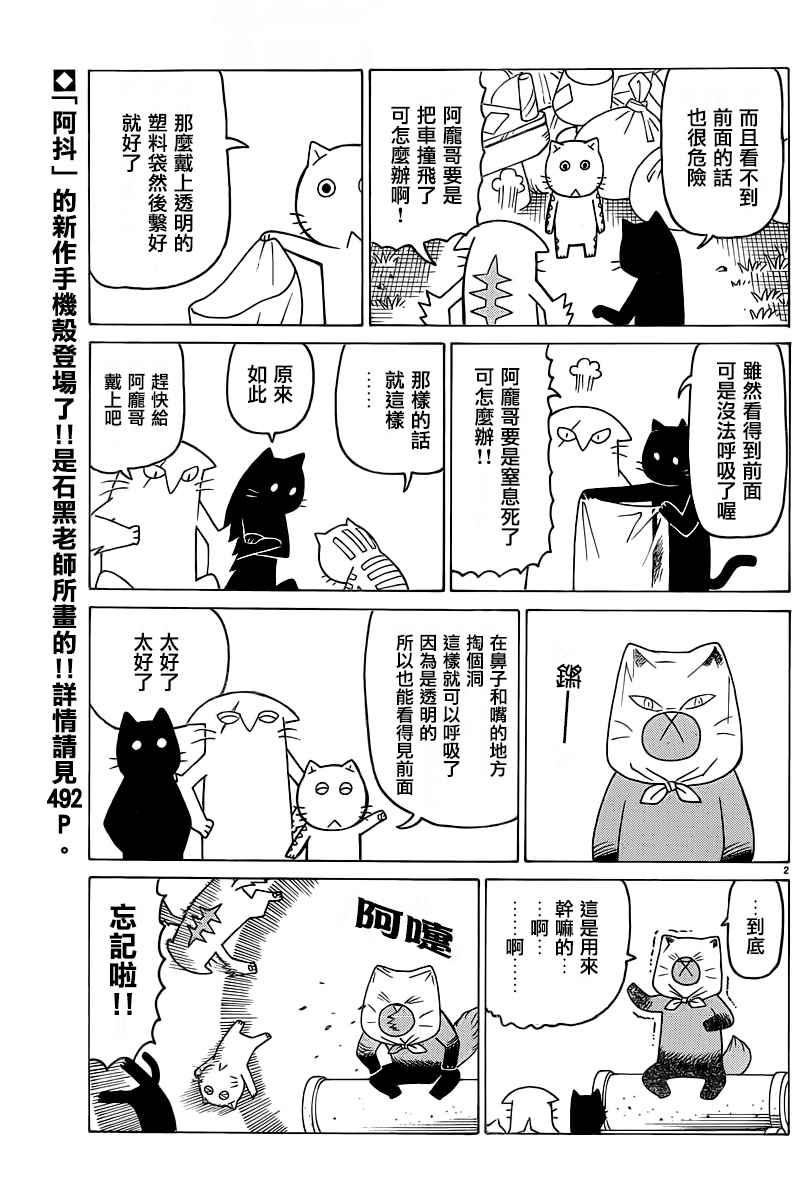 《我家的街猫》漫画最新章节第35话免费下拉式在线观看章节第【2】张图片