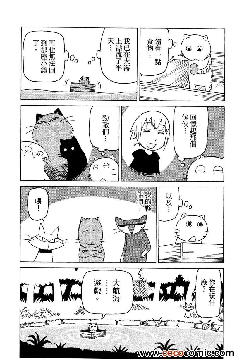 《我家的街猫》漫画最新章节第2卷免费下拉式在线观看章节第【17】张图片