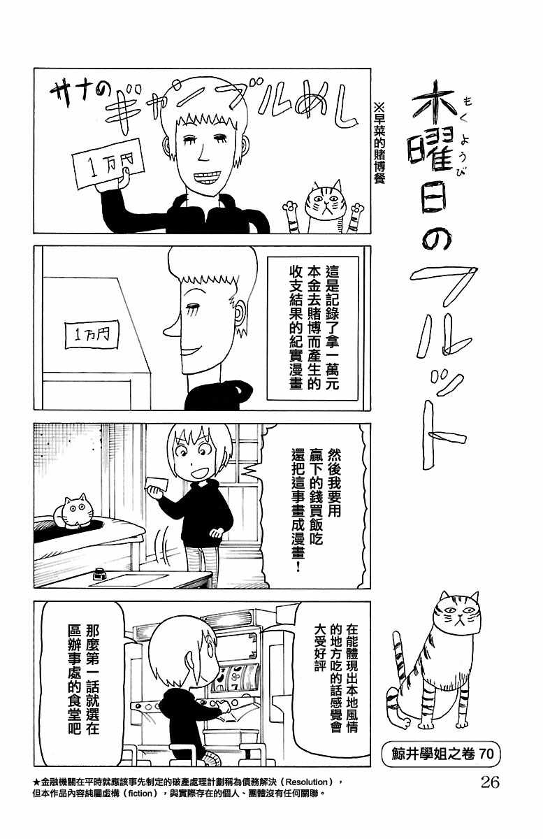 《我家的街猫》漫画最新章节第406话免费下拉式在线观看章节第【1】张图片