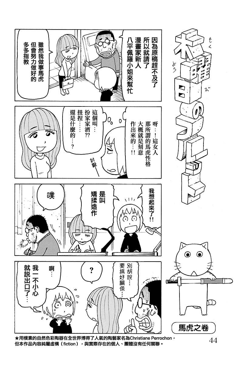 《我家的街猫》漫画最新章节第411话免费下拉式在线观看章节第【1】张图片