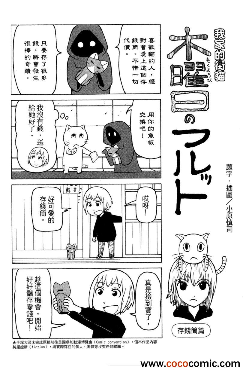 《我家的街猫》漫画最新章节第2卷免费下拉式在线观看章节第【101】张图片