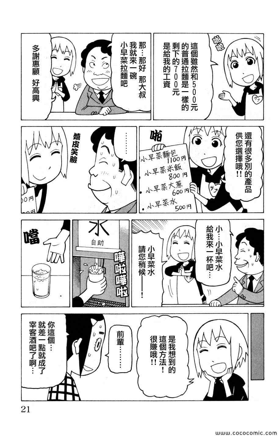 《我家的街猫》漫画最新章节第3卷免费下拉式在线观看章节第【20】张图片