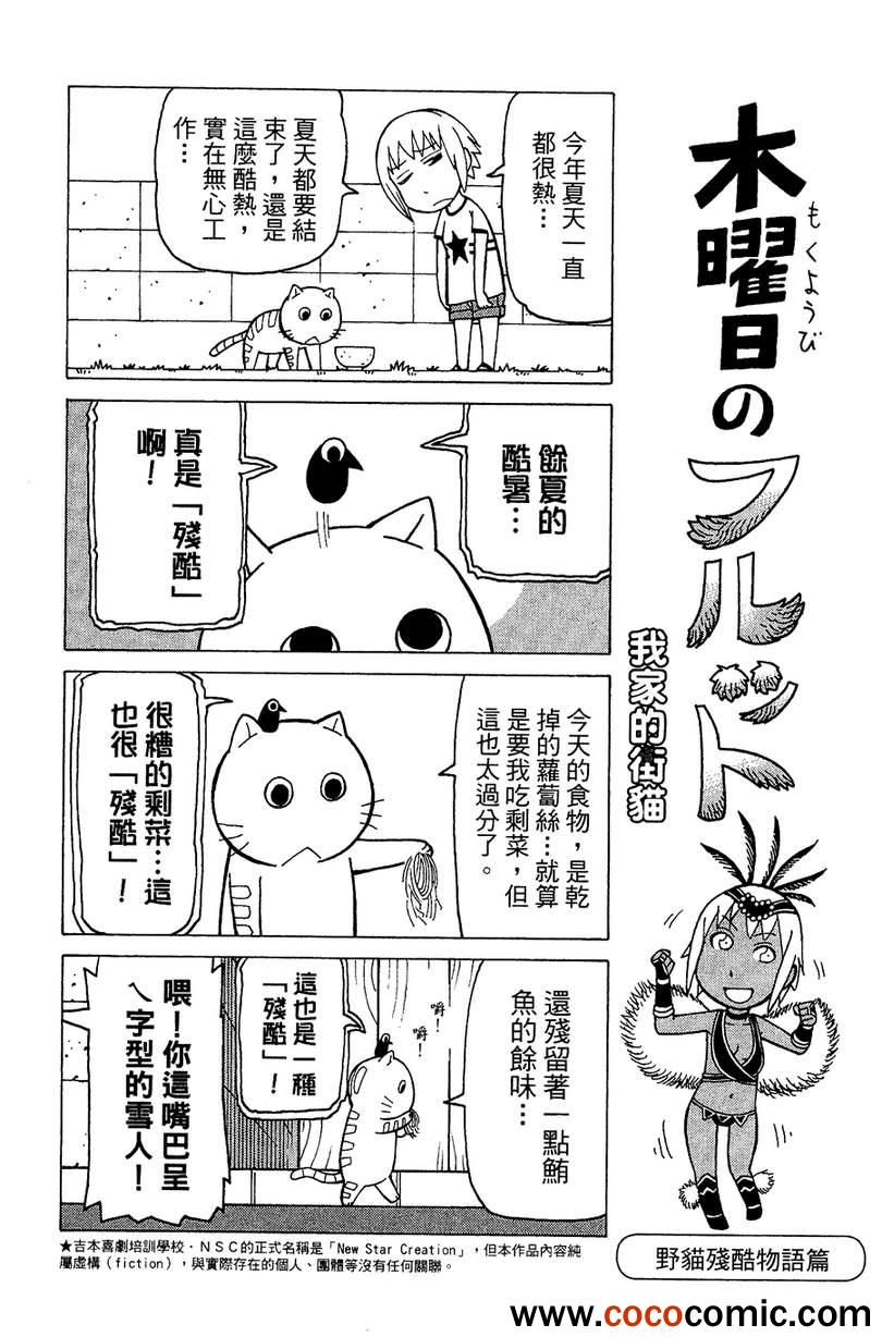 《我家的街猫》漫画最新章节第2卷免费下拉式在线观看章节第【20】张图片