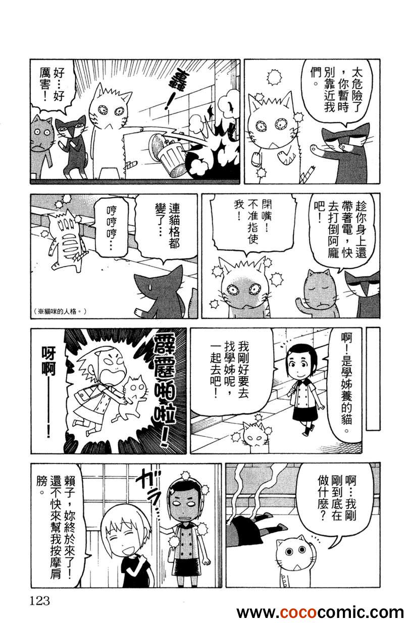 《我家的街猫》漫画最新章节第2卷免费下拉式在线观看章节第【122】张图片