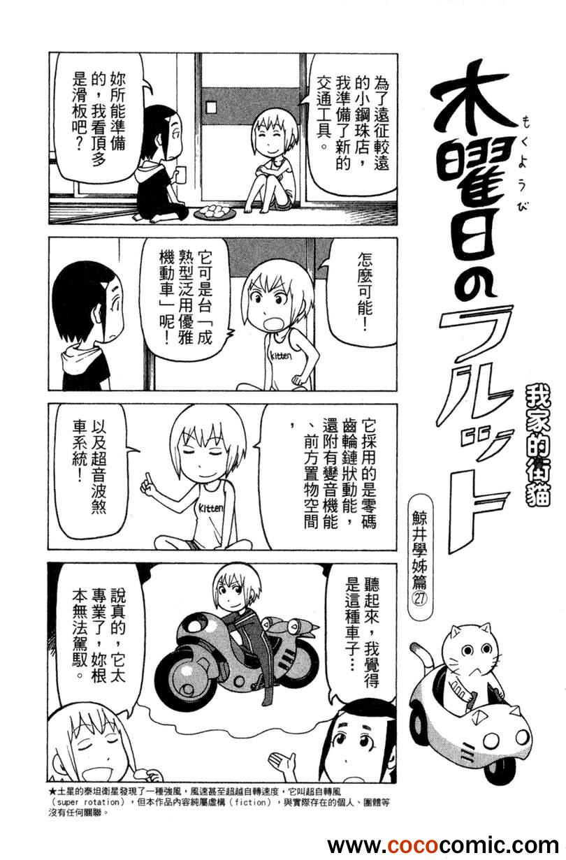 《我家的街猫》漫画最新章节第2卷免费下拉式在线观看章节第【115】张图片