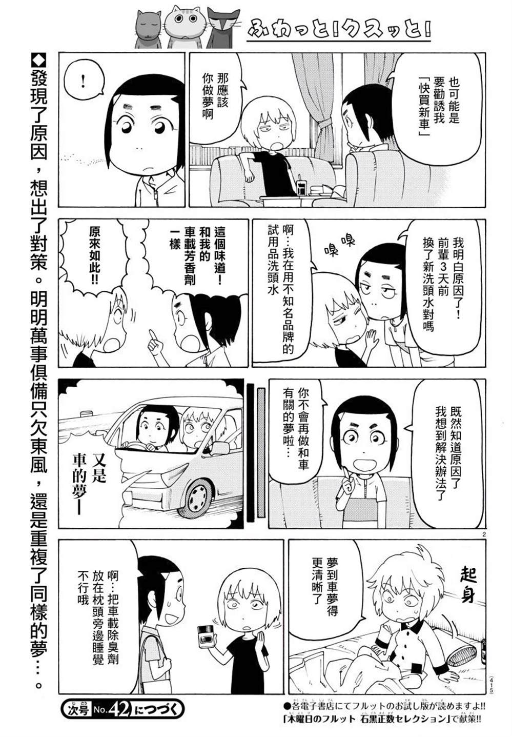 《我家的街猫》漫画最新章节第672话免费下拉式在线观看章节第【2】张图片