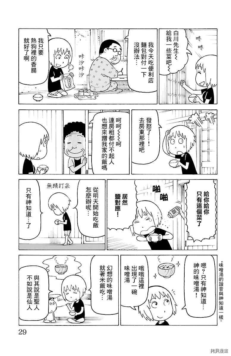 《我家的街猫》漫画最新章节第466话免费下拉式在线观看章节第【2】张图片