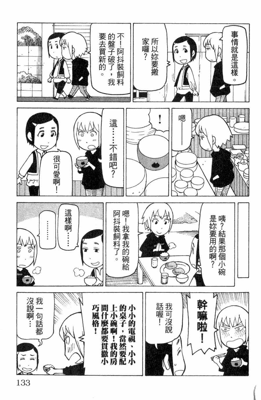 《我家的街猫》漫画最新章节第1卷免费下拉式在线观看章节第【132】张图片