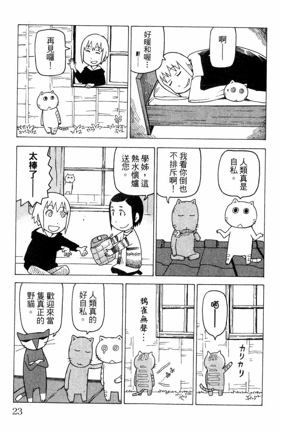 《我家的街猫》漫画最新章节第1卷免费下拉式在线观看章节第【24】张图片