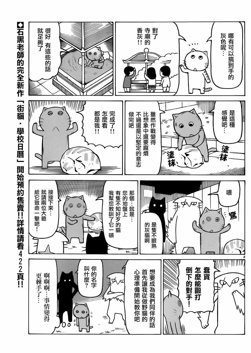 《我家的街猫》漫画最新章节第300话免费下拉式在线观看章节第【2】张图片