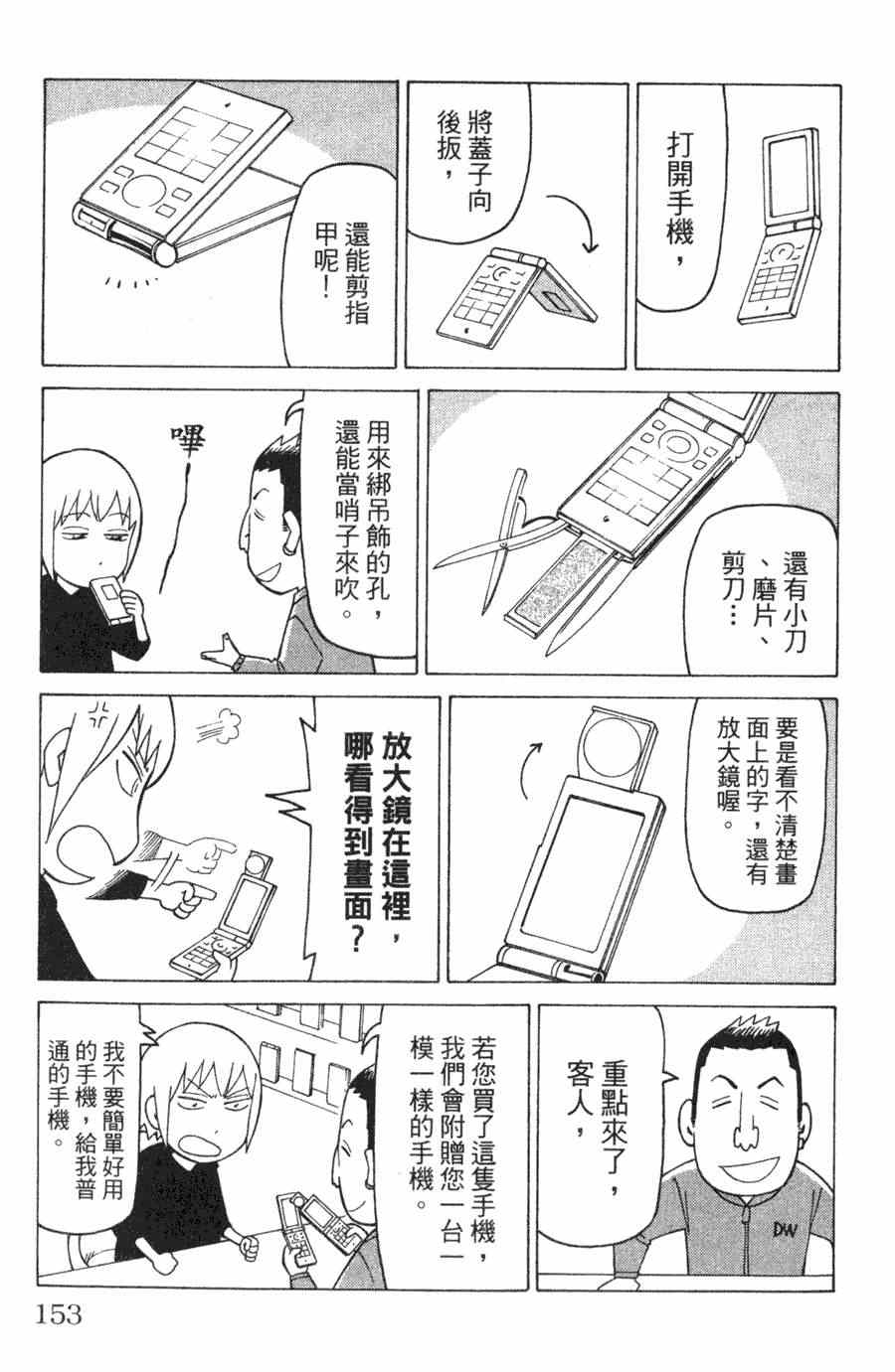 《我家的街猫》漫画最新章节第1卷免费下拉式在线观看章节第【152】张图片