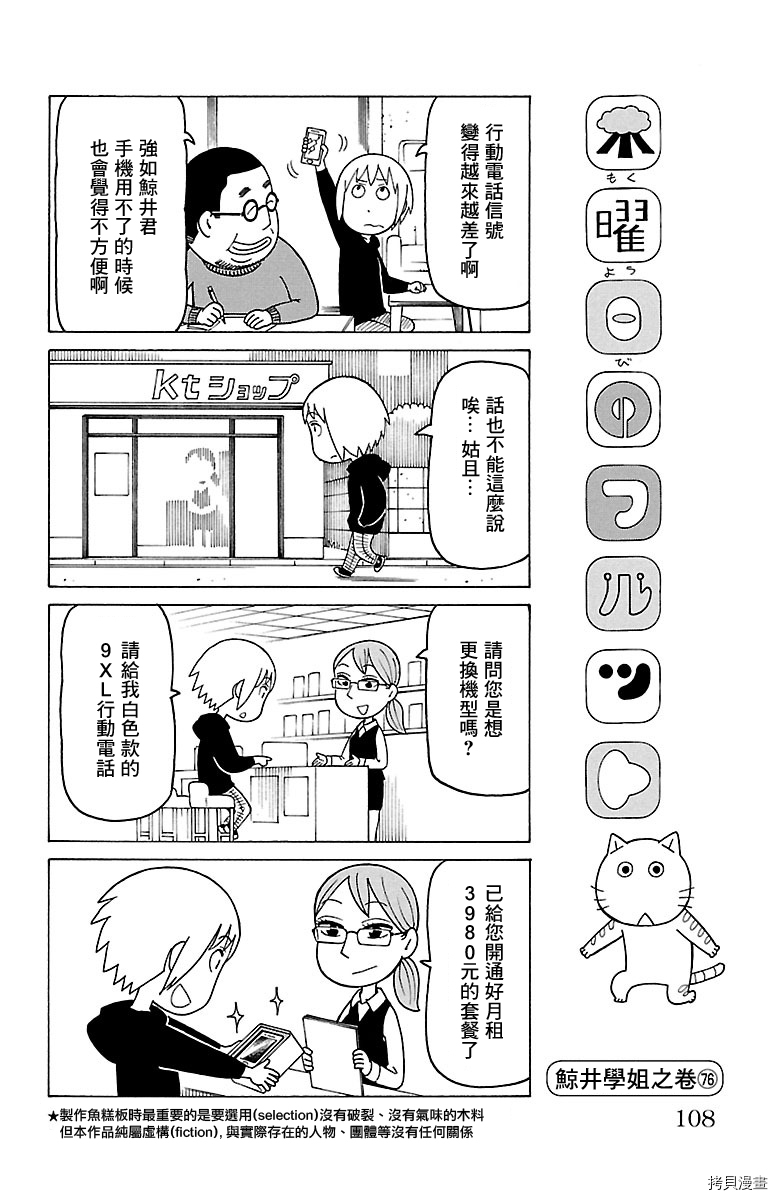 《我家的街猫》漫画最新章节第437话免费下拉式在线观看章节第【1】张图片