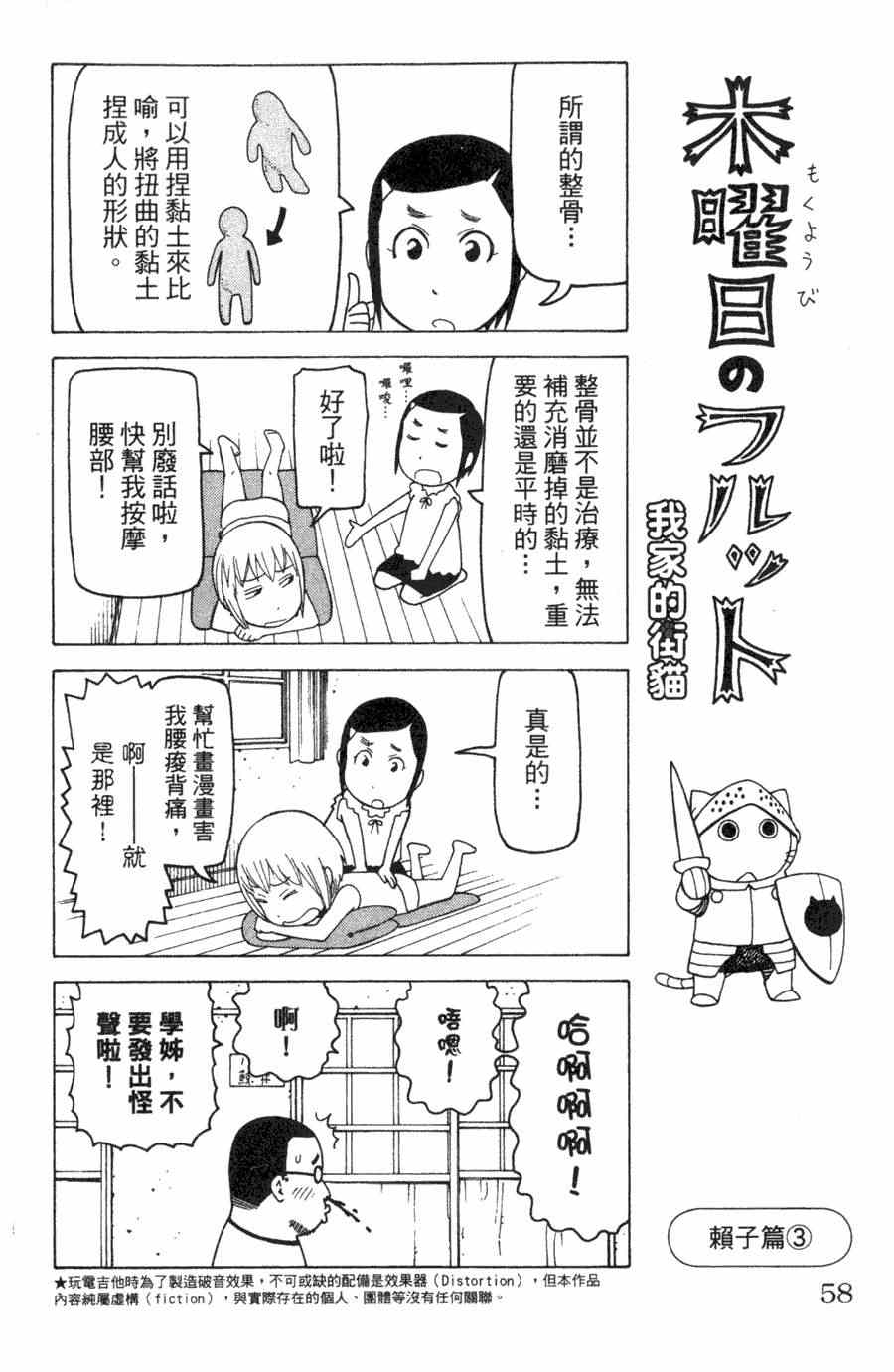 《我家的街猫》漫画最新章节第1卷免费下拉式在线观看章节第【58】张图片