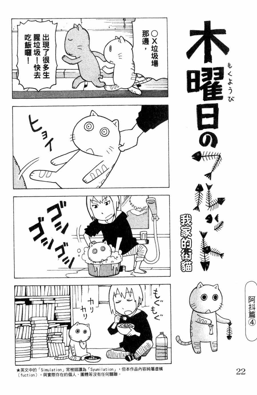 《我家的街猫》漫画最新章节第1卷免费下拉式在线观看章节第【23】张图片