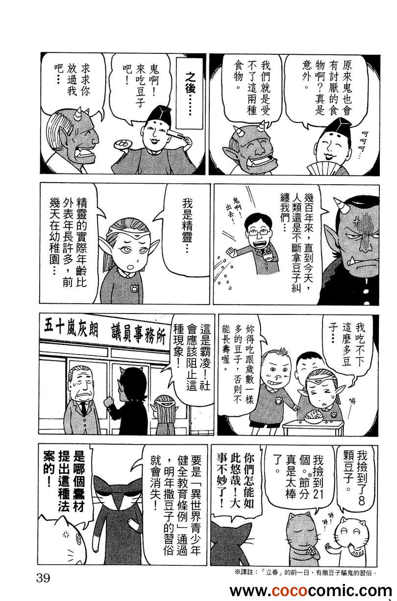 《我家的街猫》漫画最新章节第2卷免费下拉式在线观看章节第【41】张图片