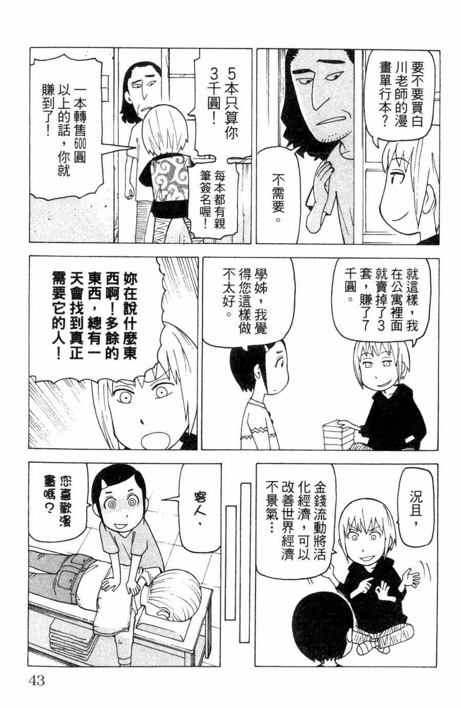 《我家的街猫》漫画最新章节第1卷免费下拉式在线观看章节第【44】张图片