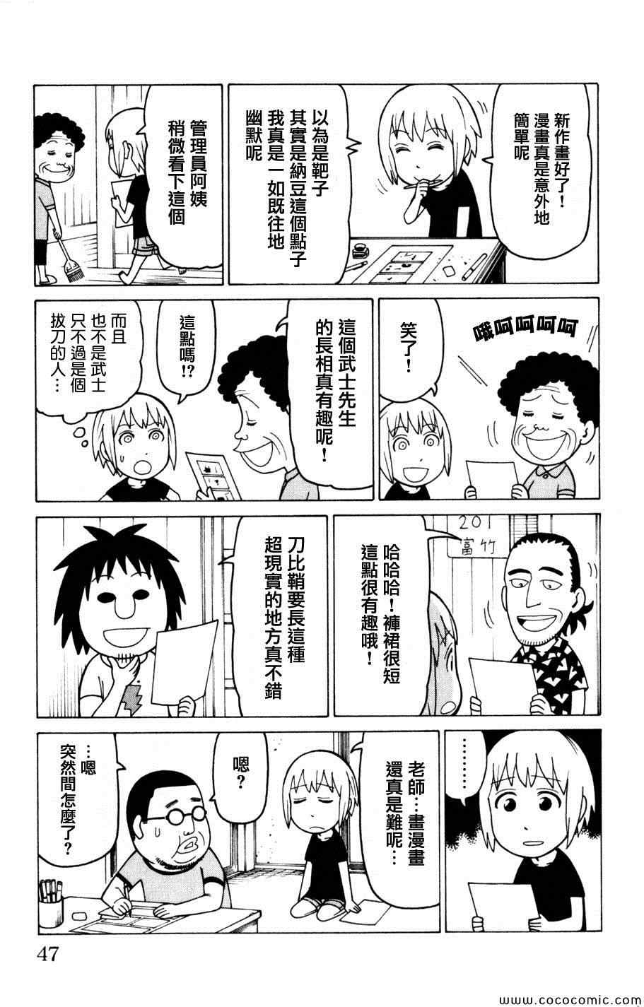 《我家的街猫》漫画最新章节第3卷免费下拉式在线观看章节第【46】张图片