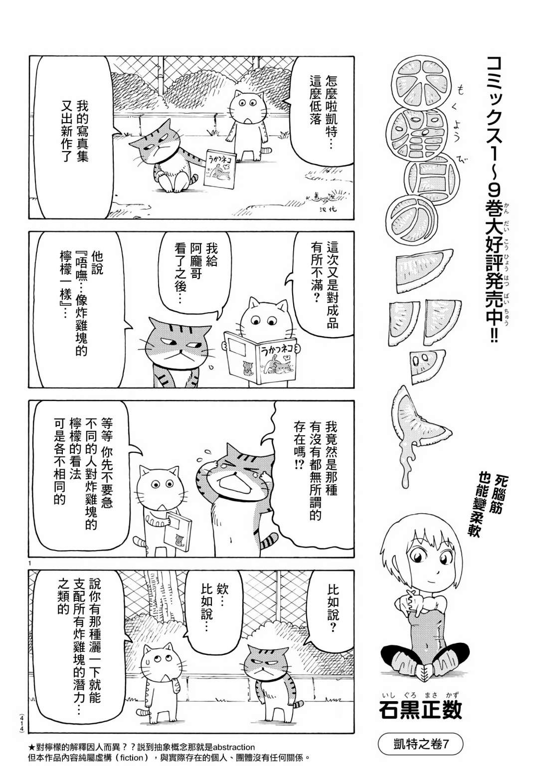 《我家的街猫》漫画最新章节第682话免费下拉式在线观看章节第【1】张图片