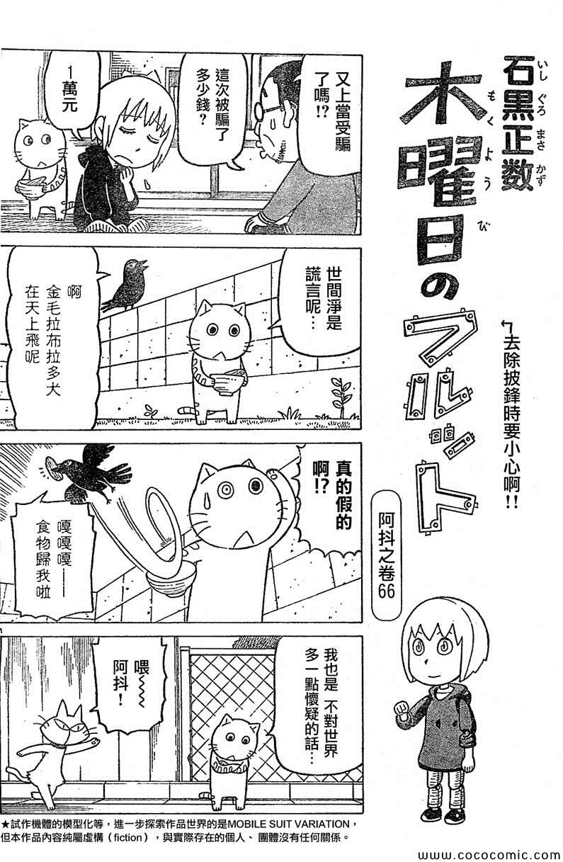 《我家的街猫》漫画最新章节第240话免费下拉式在线观看章节第【1】张图片