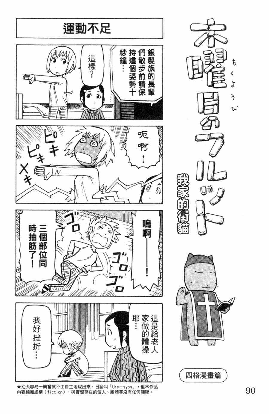 《我家的街猫》漫画最新章节第1卷免费下拉式在线观看章节第【89】张图片