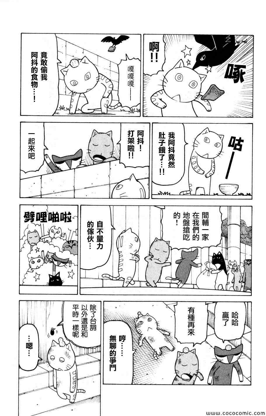 《我家的街猫》漫画最新章节第3卷免费下拉式在线观看章节第【147】张图片