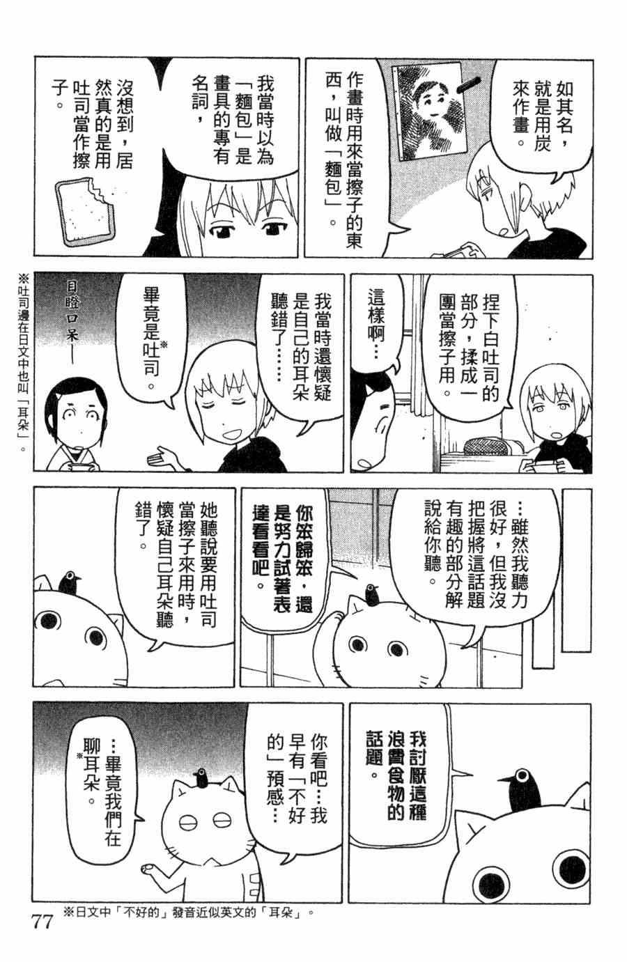 《我家的街猫》漫画最新章节第1卷免费下拉式在线观看章节第【76】张图片