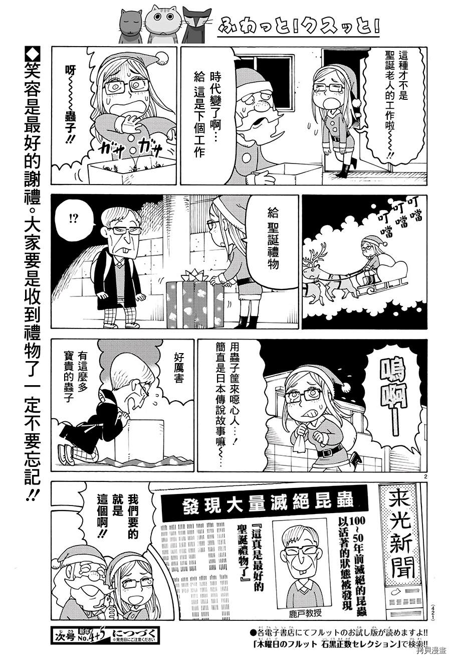 《我家的街猫》漫画最新章节第589话免费下拉式在线观看章节第【2】张图片