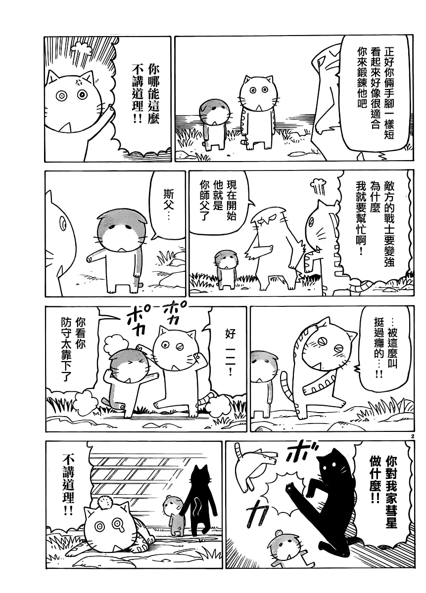 《我家的街猫》漫画最新章节第342话免费下拉式在线观看章节第【2】张图片