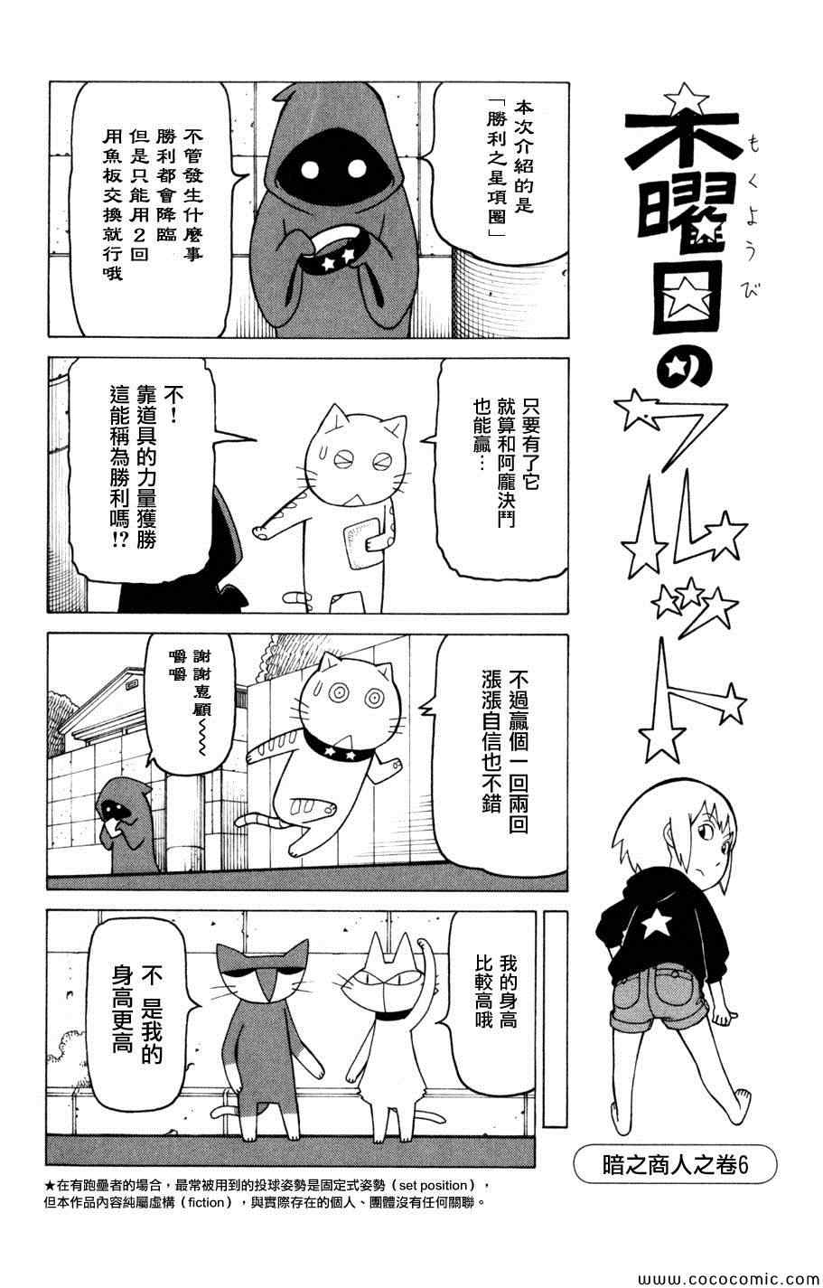 《我家的街猫》漫画最新章节第3卷免费下拉式在线观看章节第【83】张图片